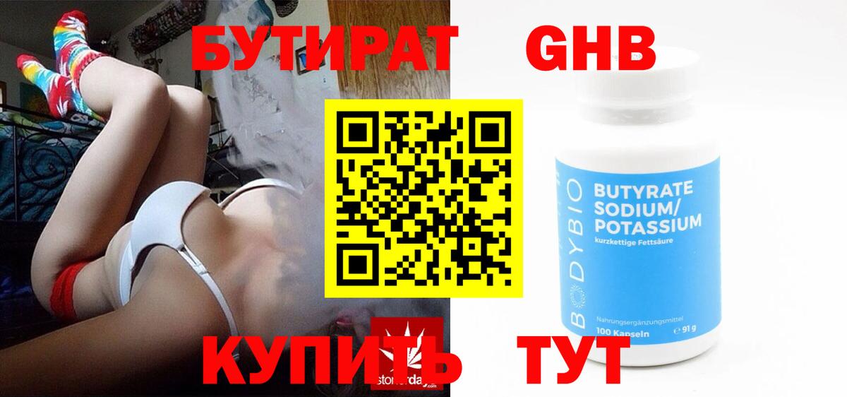 БУТИРАТ BDO  Вход с VPN  Батайск 