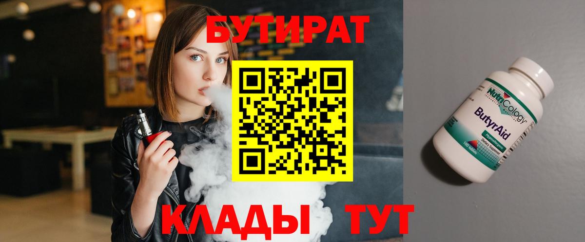 БУТИРАТ вода Батайск