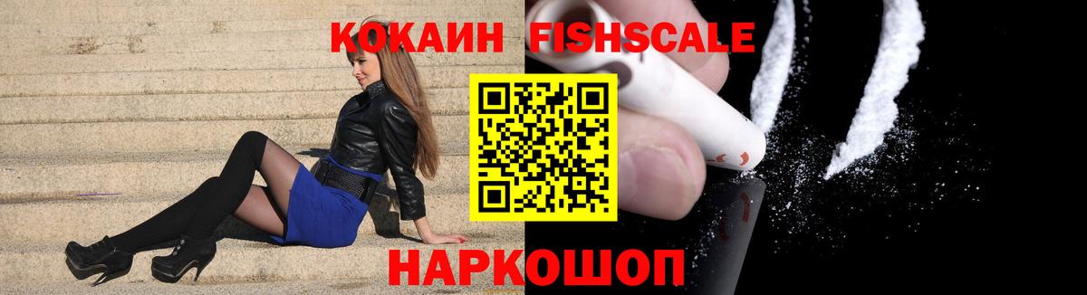 Батайск  Кокаин Колумбийский  Вход с VPN  Cocaine FishScale 