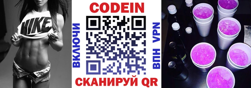 Кодеин Purple Drank Батайск