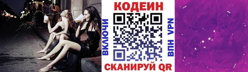 Кодеин напиток Lean (лин)  Батайск 
